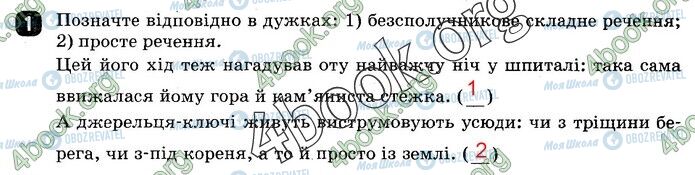 ГДЗ Українська мова 9 клас сторінка СР4 В1(1)